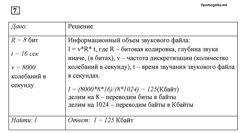 Часть 1. Номер №7 — решение 1