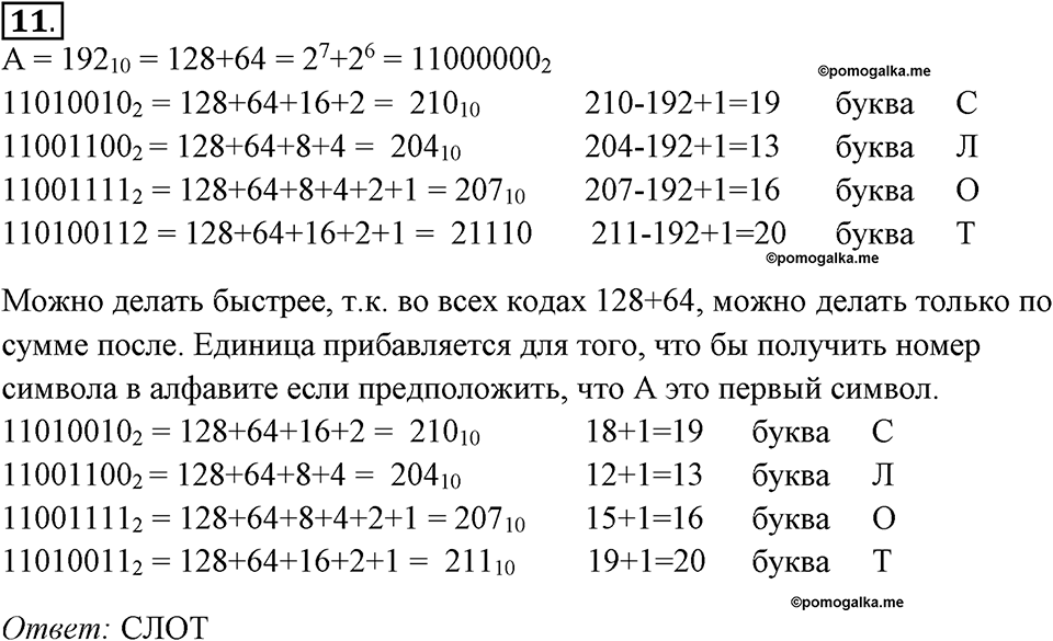 Часть 1. Номер №11 — решение 1