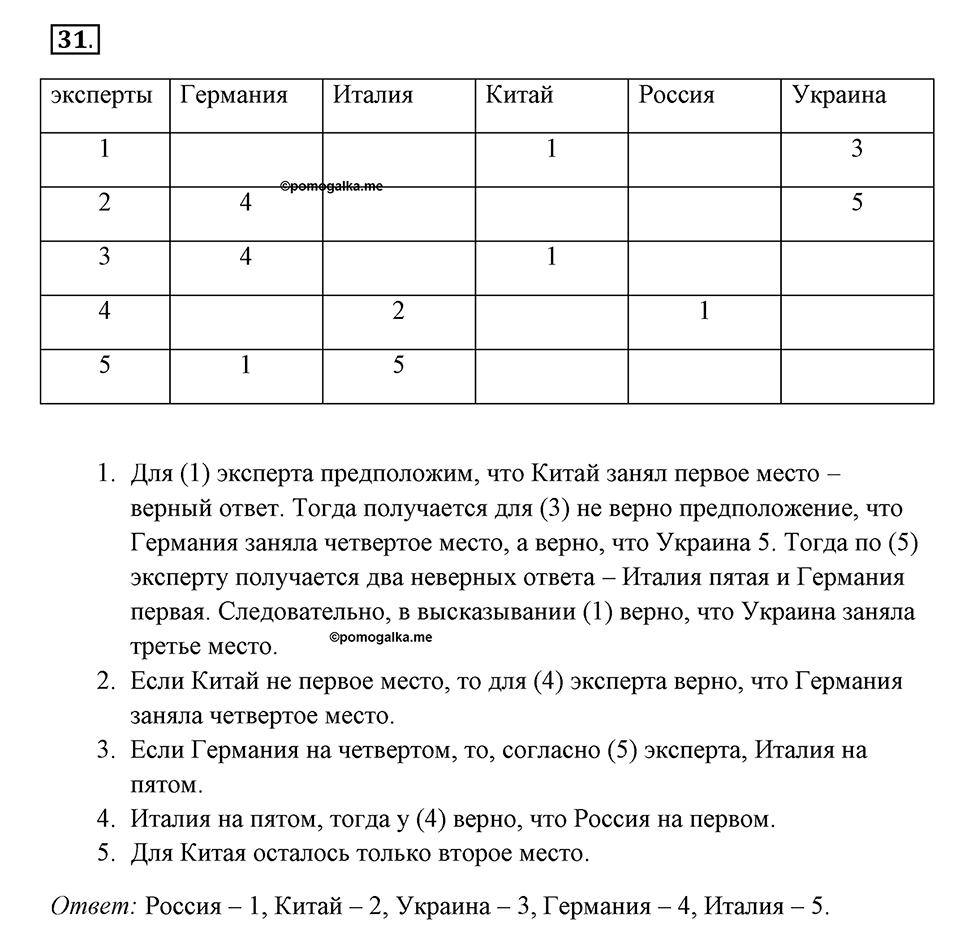 Часть 1. Номер №31 — решение 1