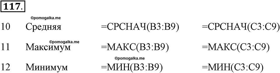 Часть 2. Номер №117 — решение 1