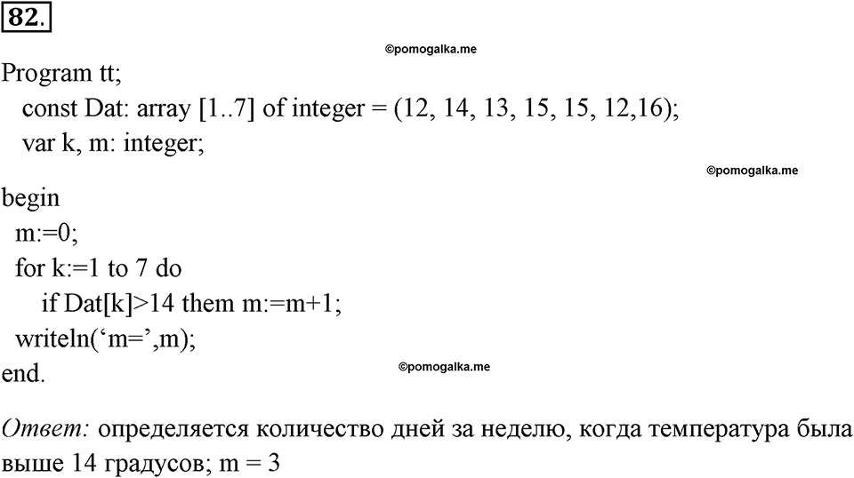Часть 1. Номер №82 — решение 1