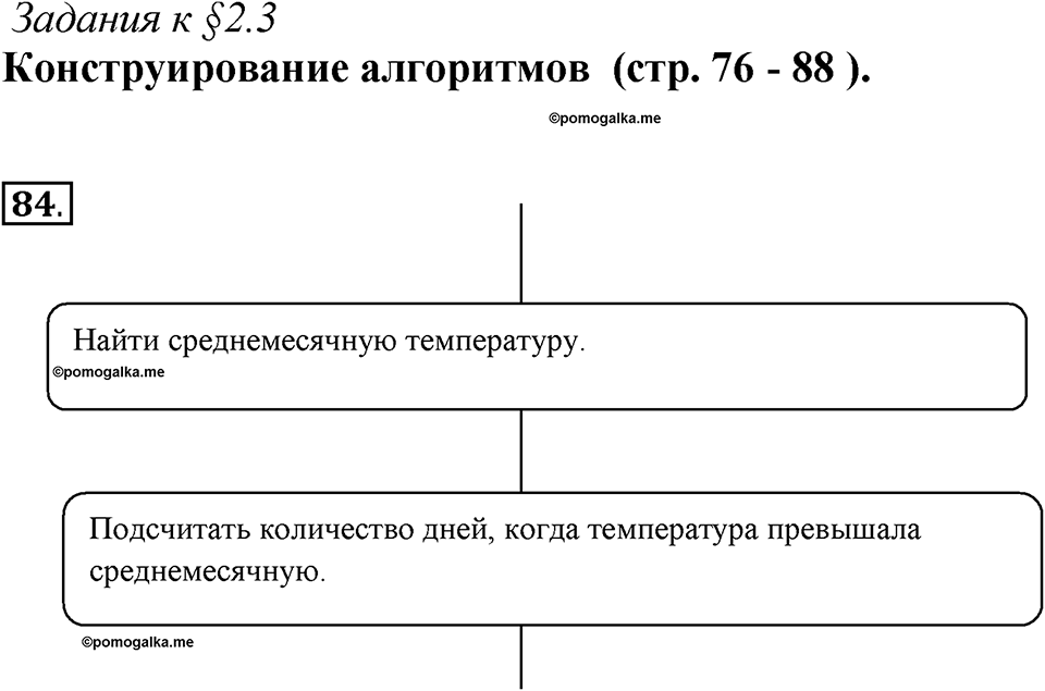 Часть 2. Номер №84 — решение 1