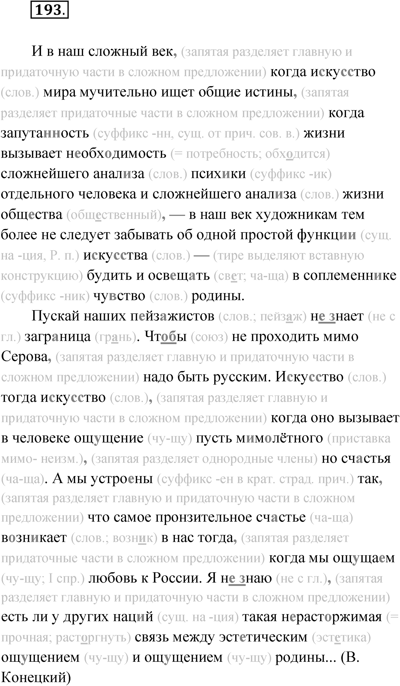 Упражнение №193 — решение 1