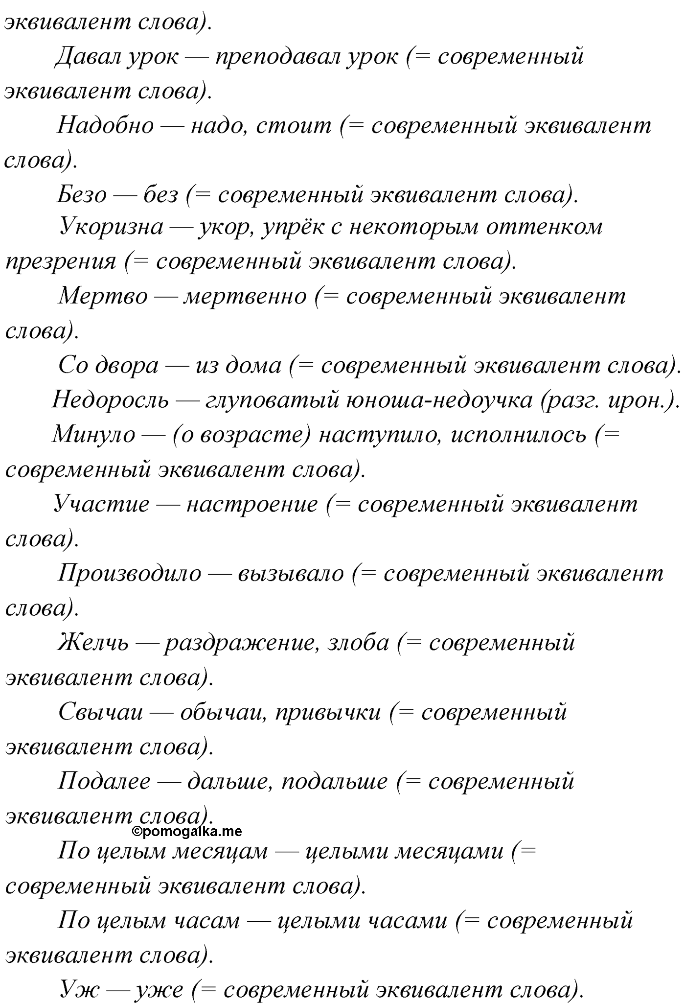 Упражнение №35 — решение 3