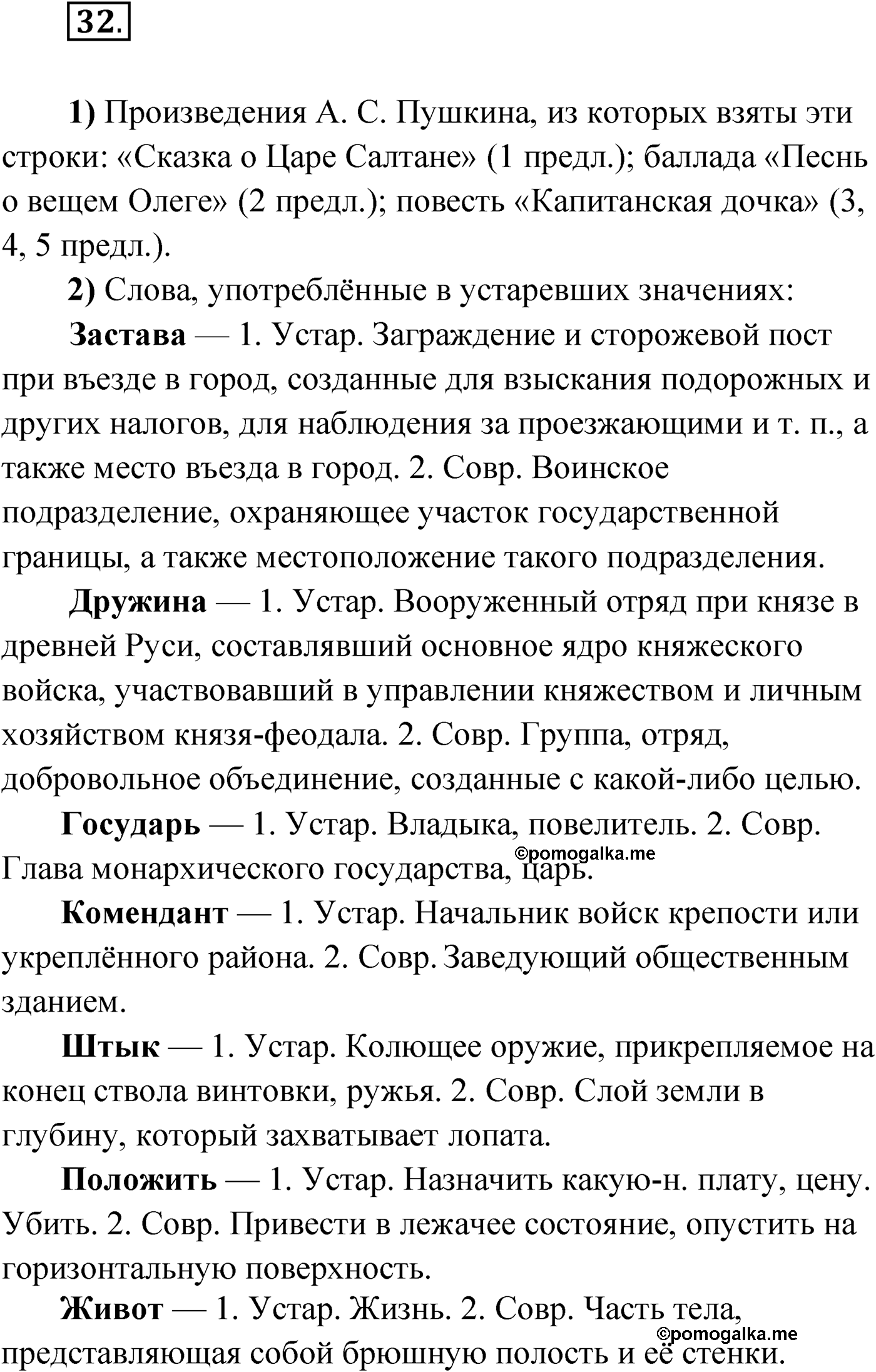 Упражнение №32 — решение 1