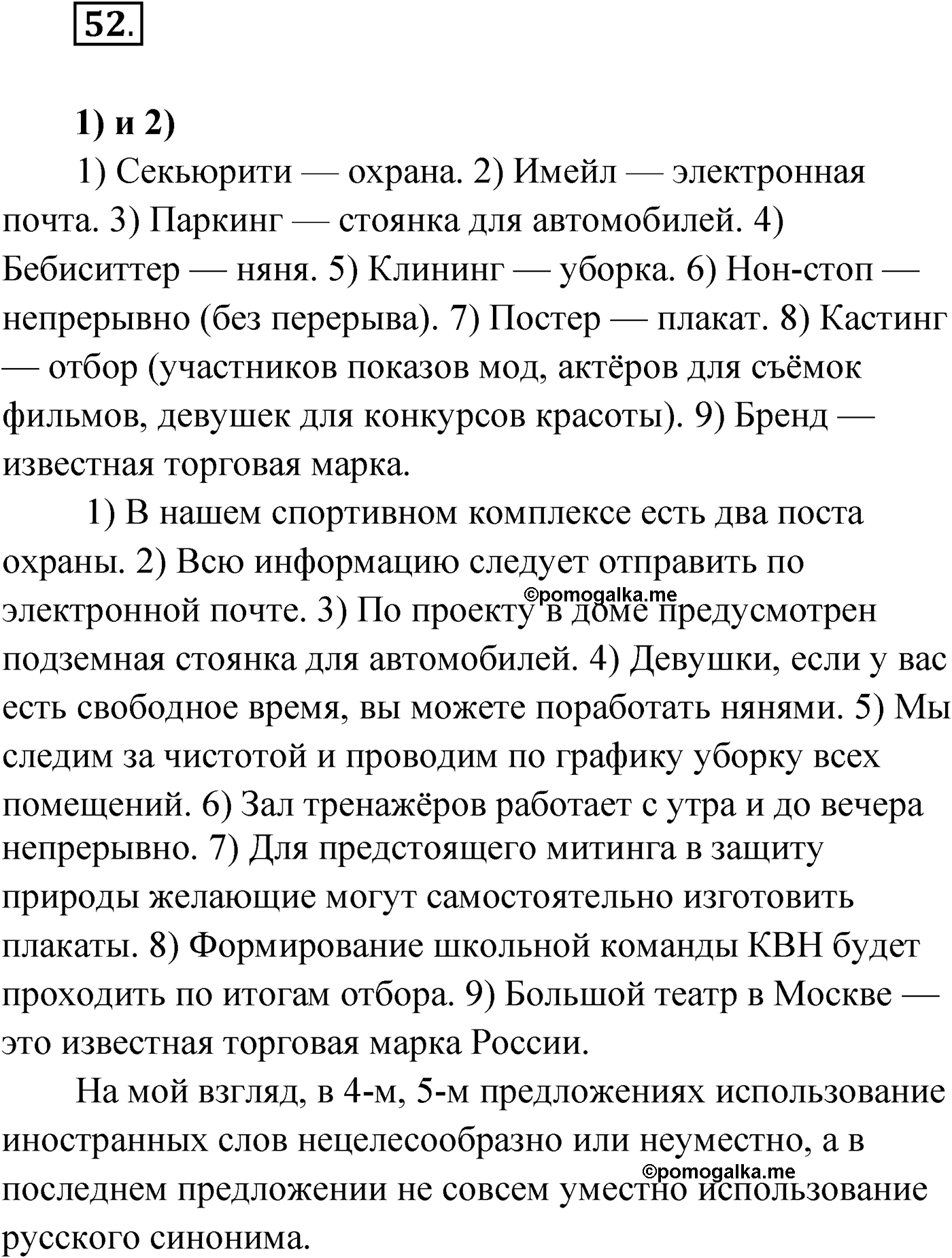 Упражнение №52 — решение 1