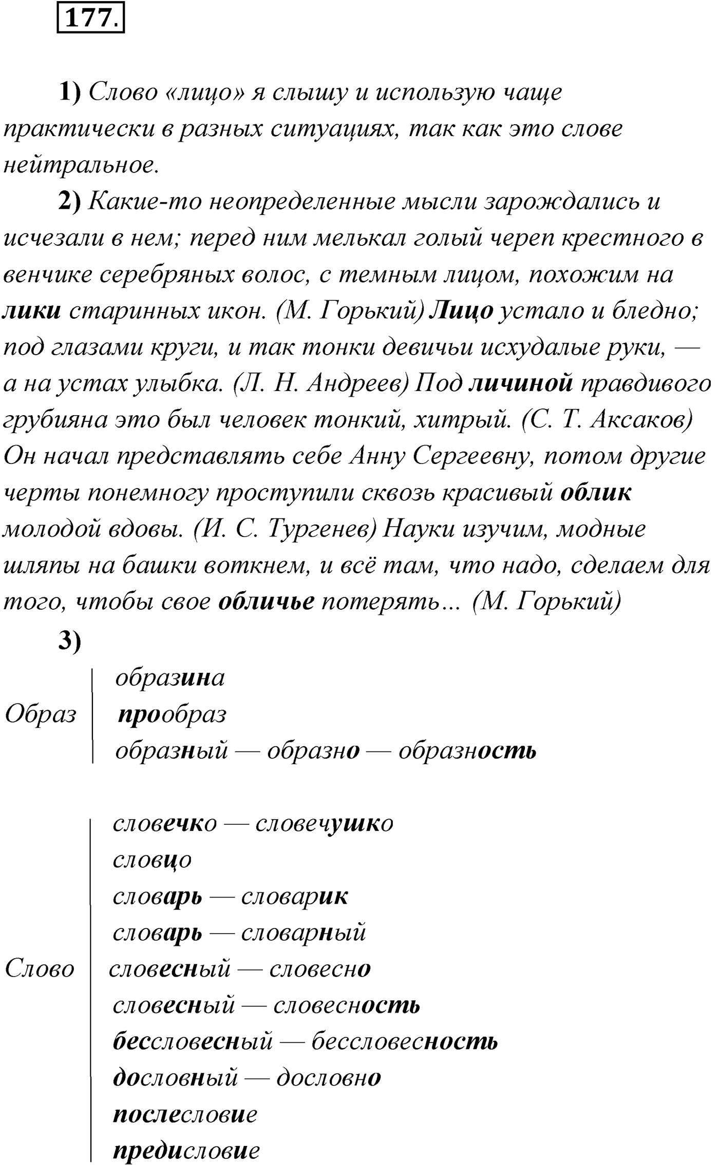 Упражнение №177 — решение 1