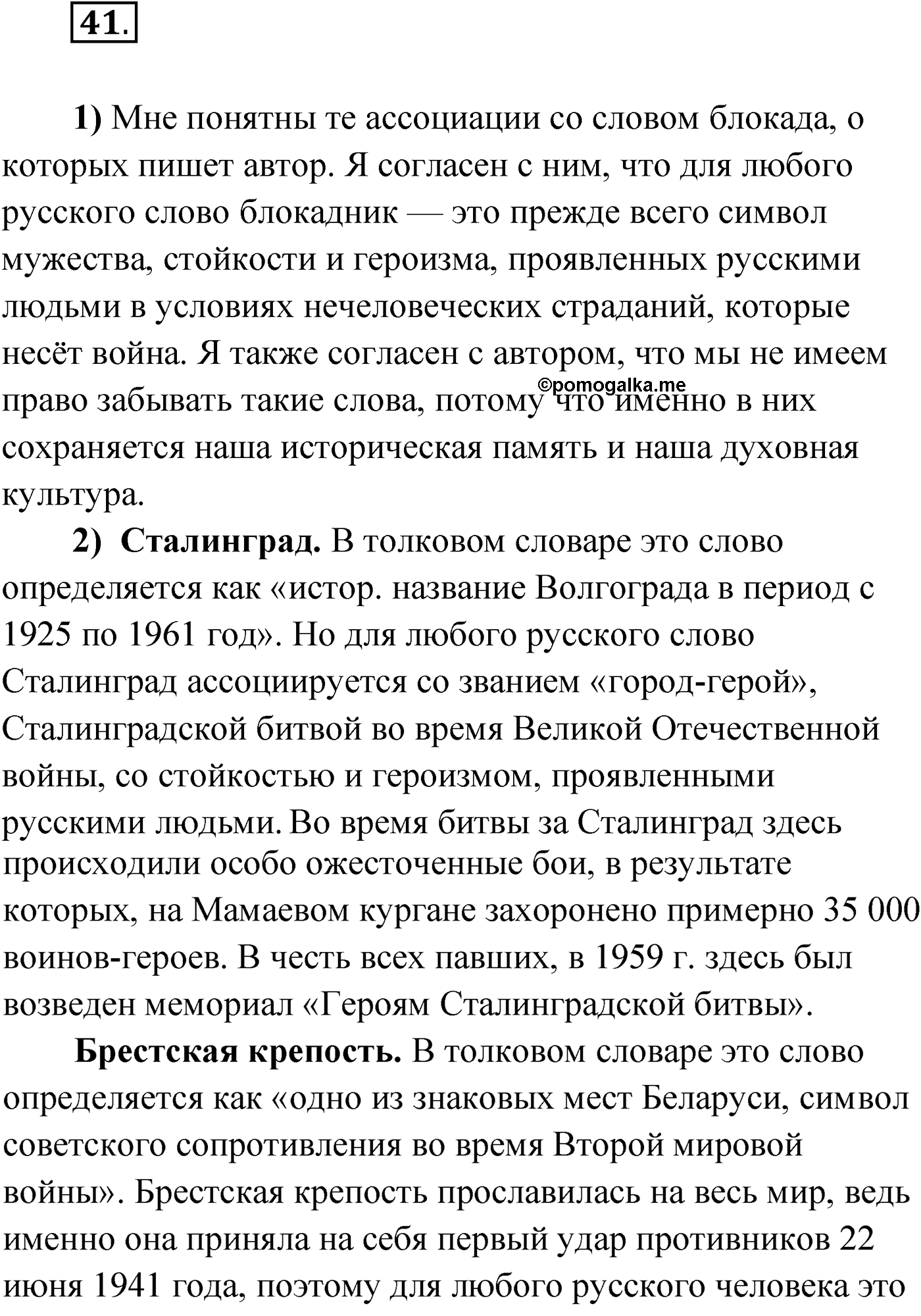 Упражнение №41 — решение 1