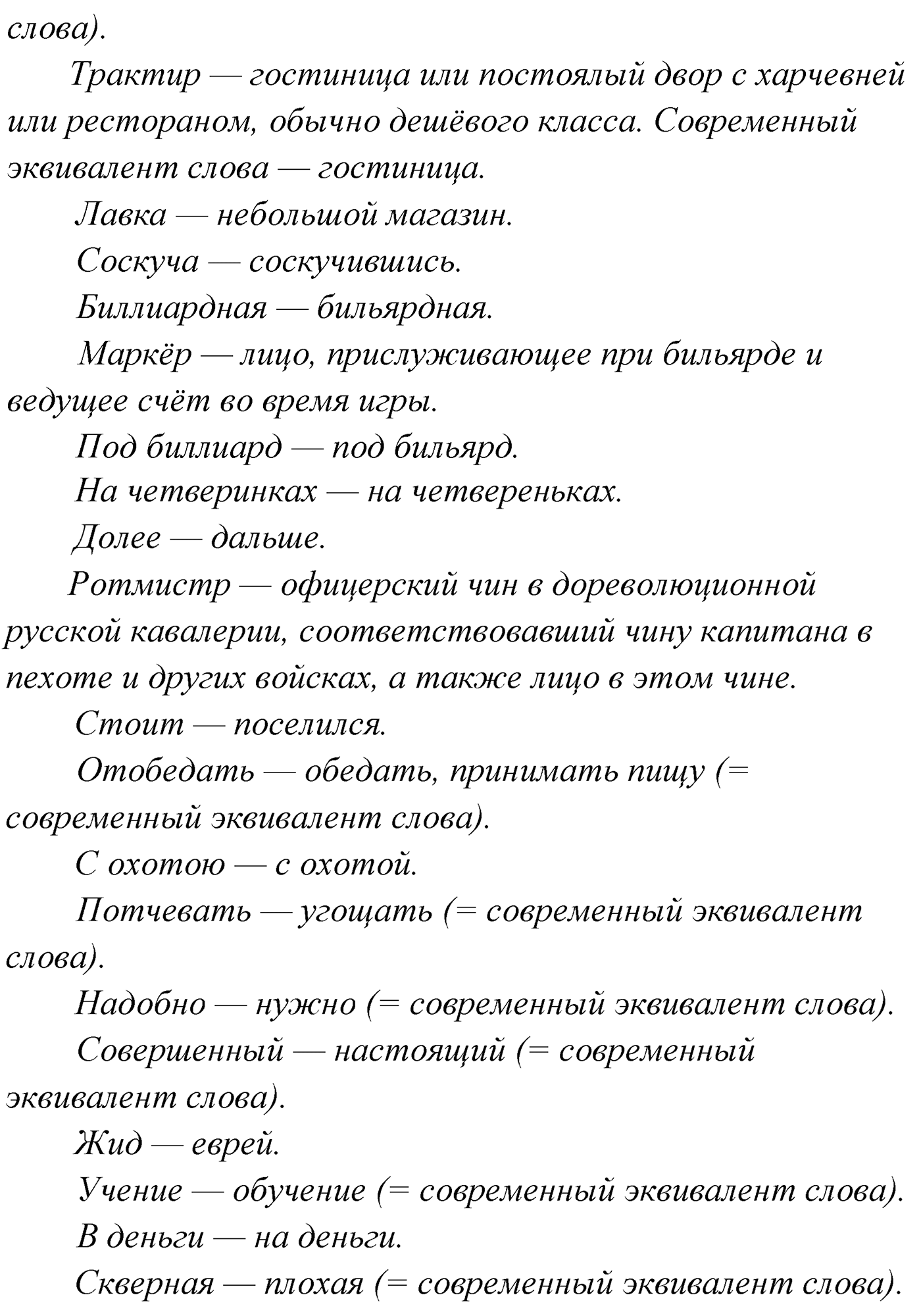 Упражнение №35 — решение 6