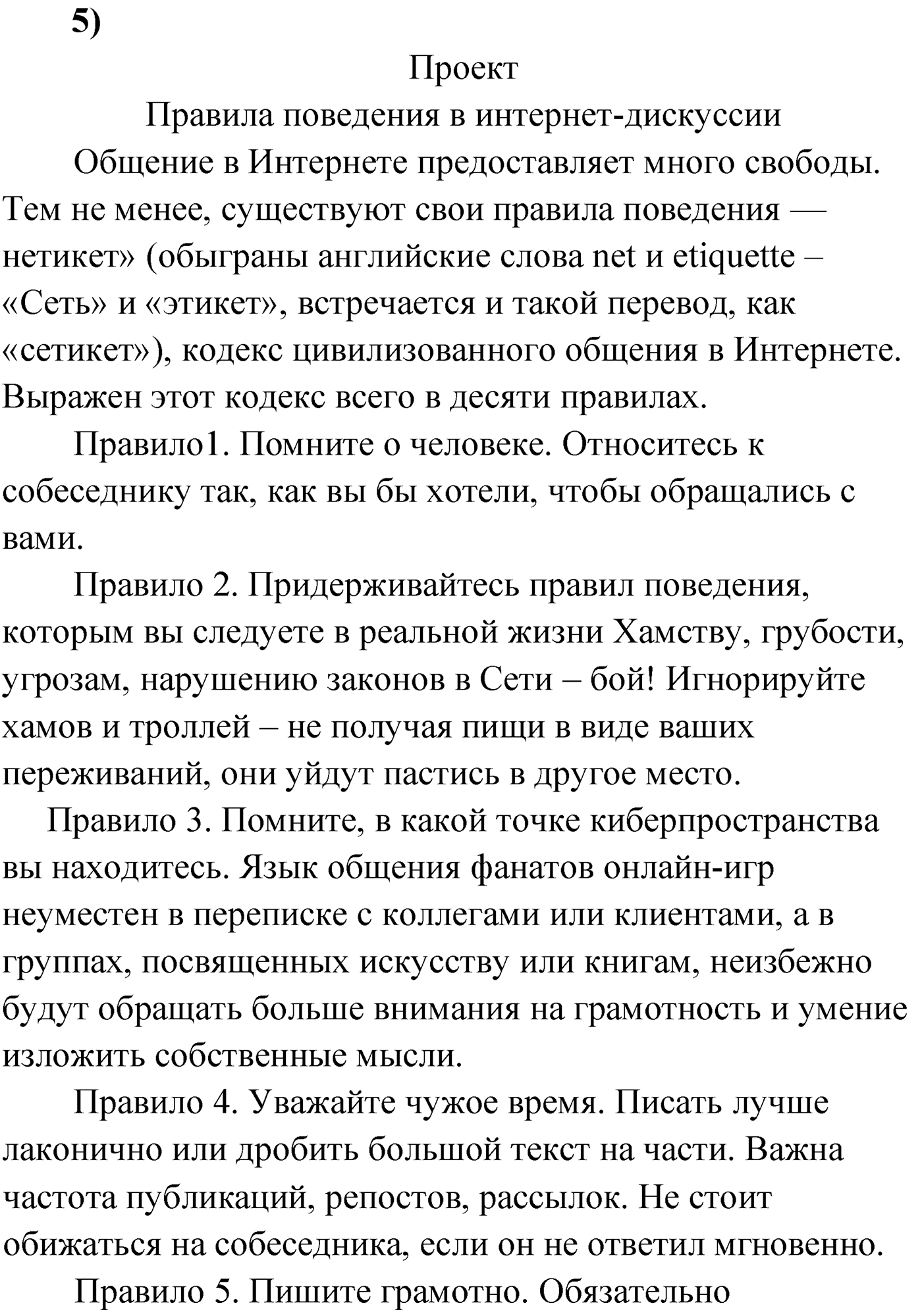Упражнение №136 — решение 2