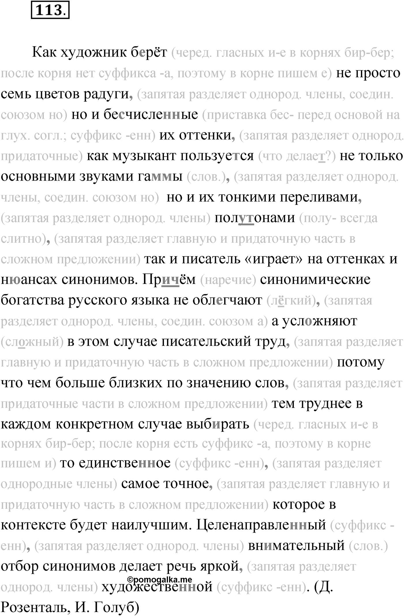 Упражнение №113 — решение 1