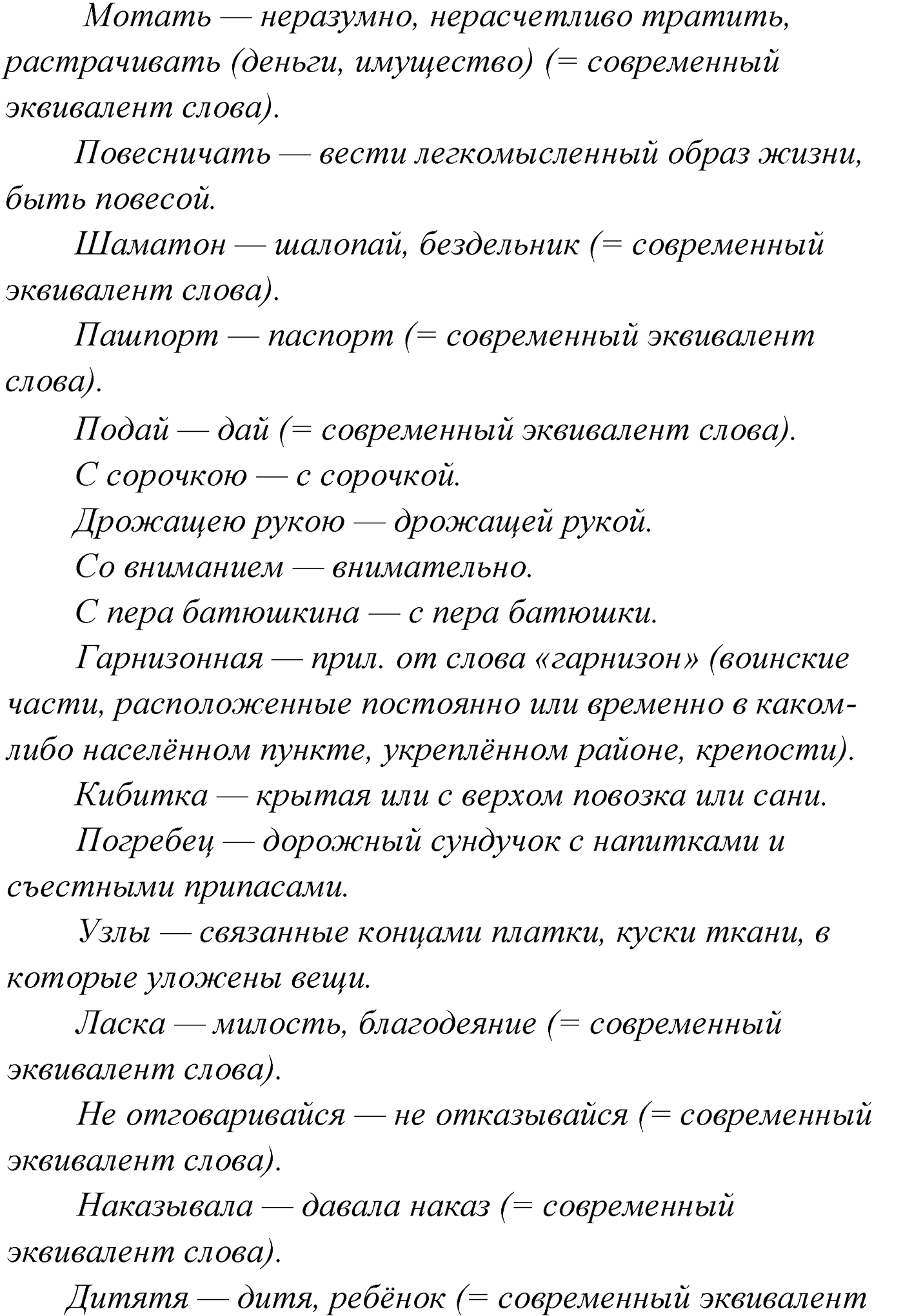 Упражнение №35 — решение 5
