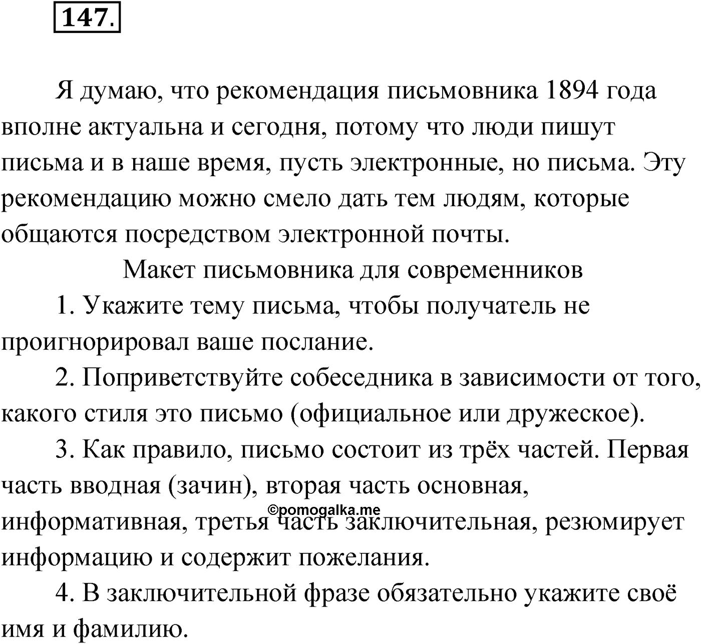 Упражнение №147 — решение 1