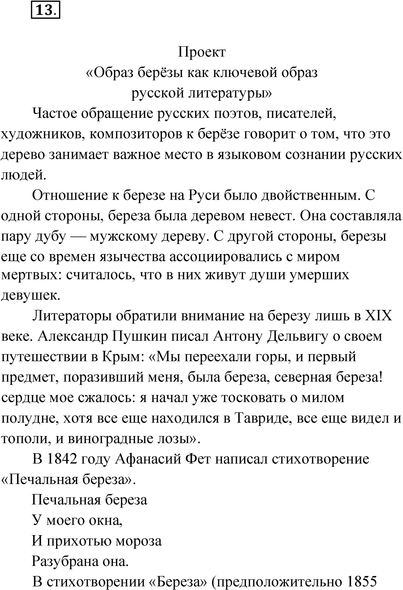 Упражнение №13 — решение 1