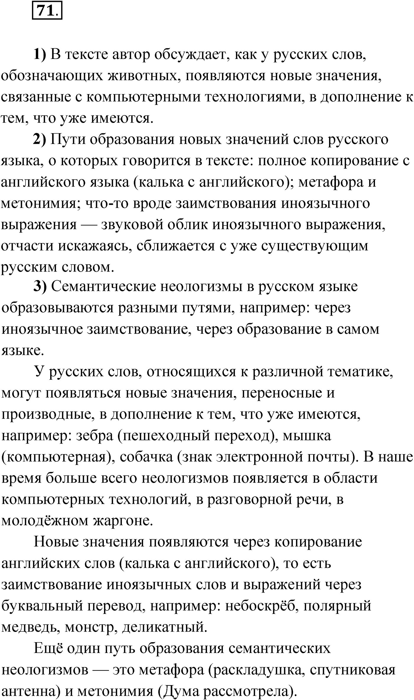 Упражнение №71 — решение 1