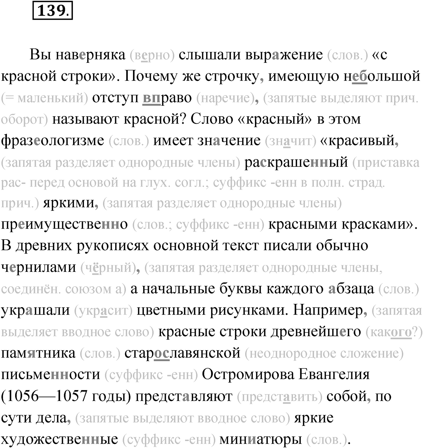 Упражнение №139 — решение 1