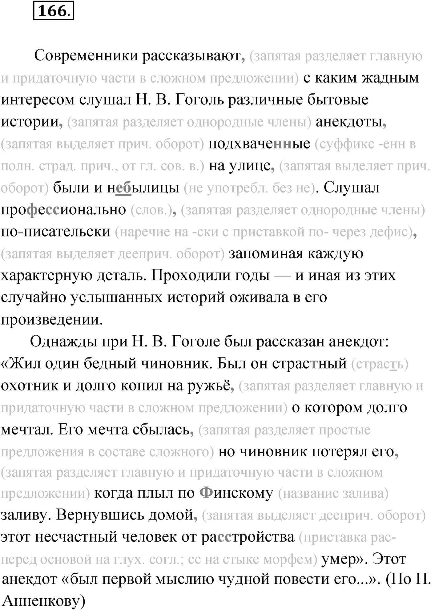 Упражнение №166 — решение 1