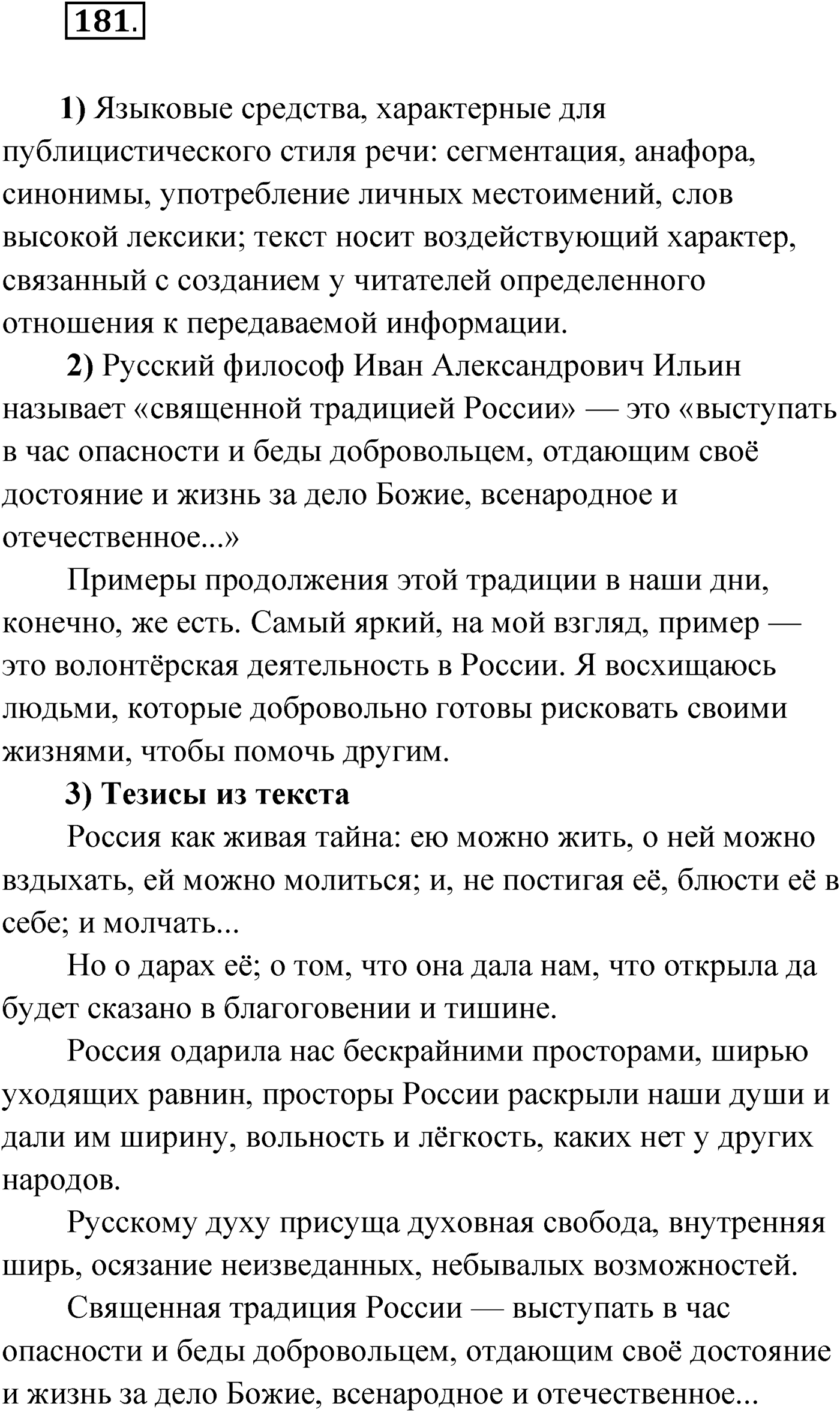 Упражнение №181 — решение 1