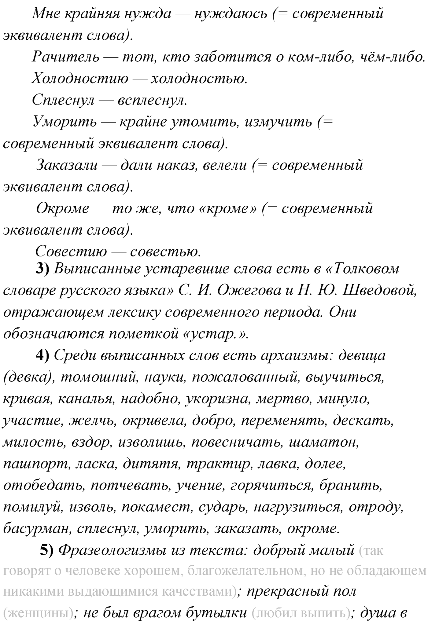 Упражнение №35 — решение 8