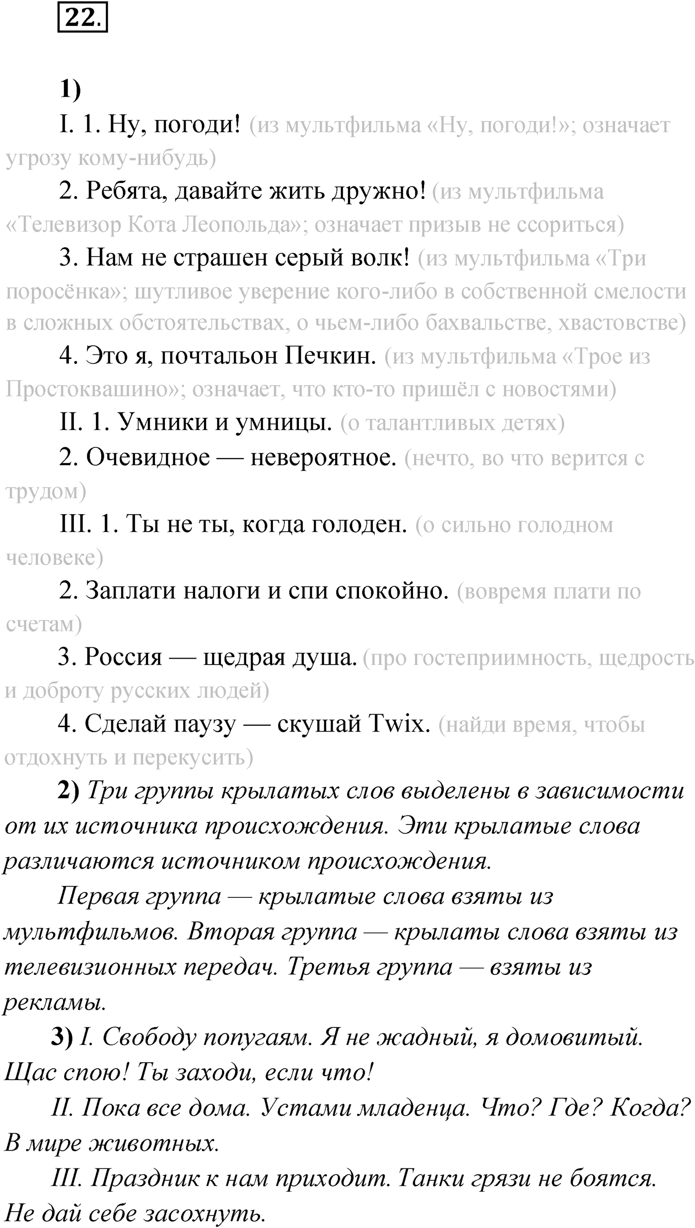Упражнение №22 — решение 1