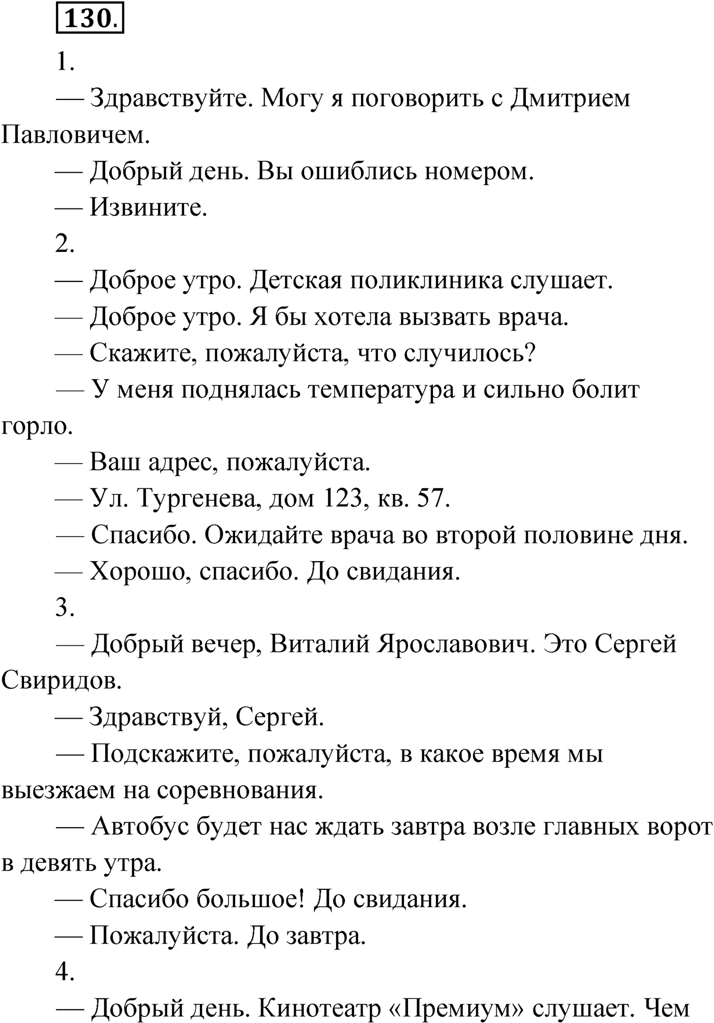 Упражнение №130 — решение 1