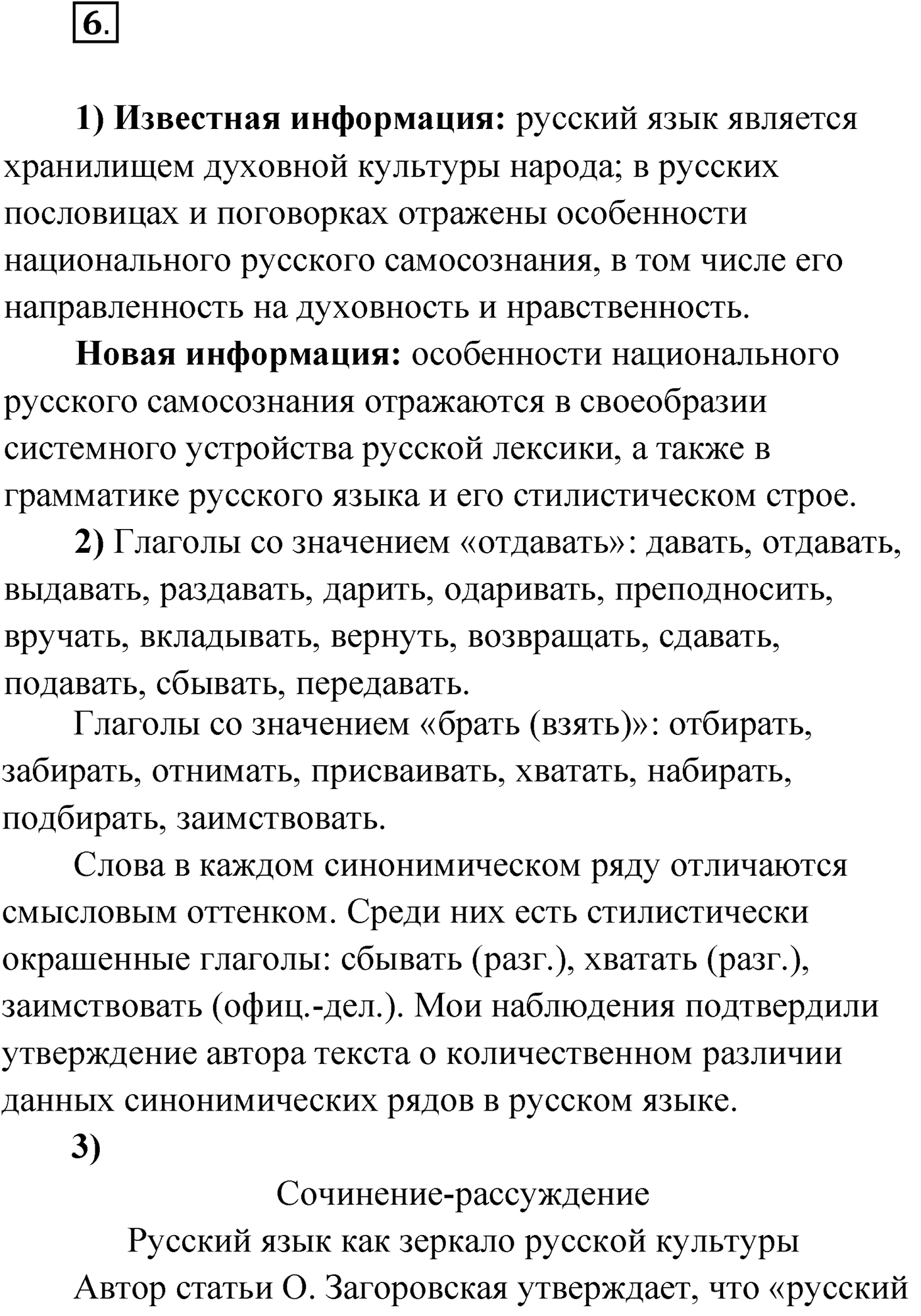 Упражнение №6 — решение 1