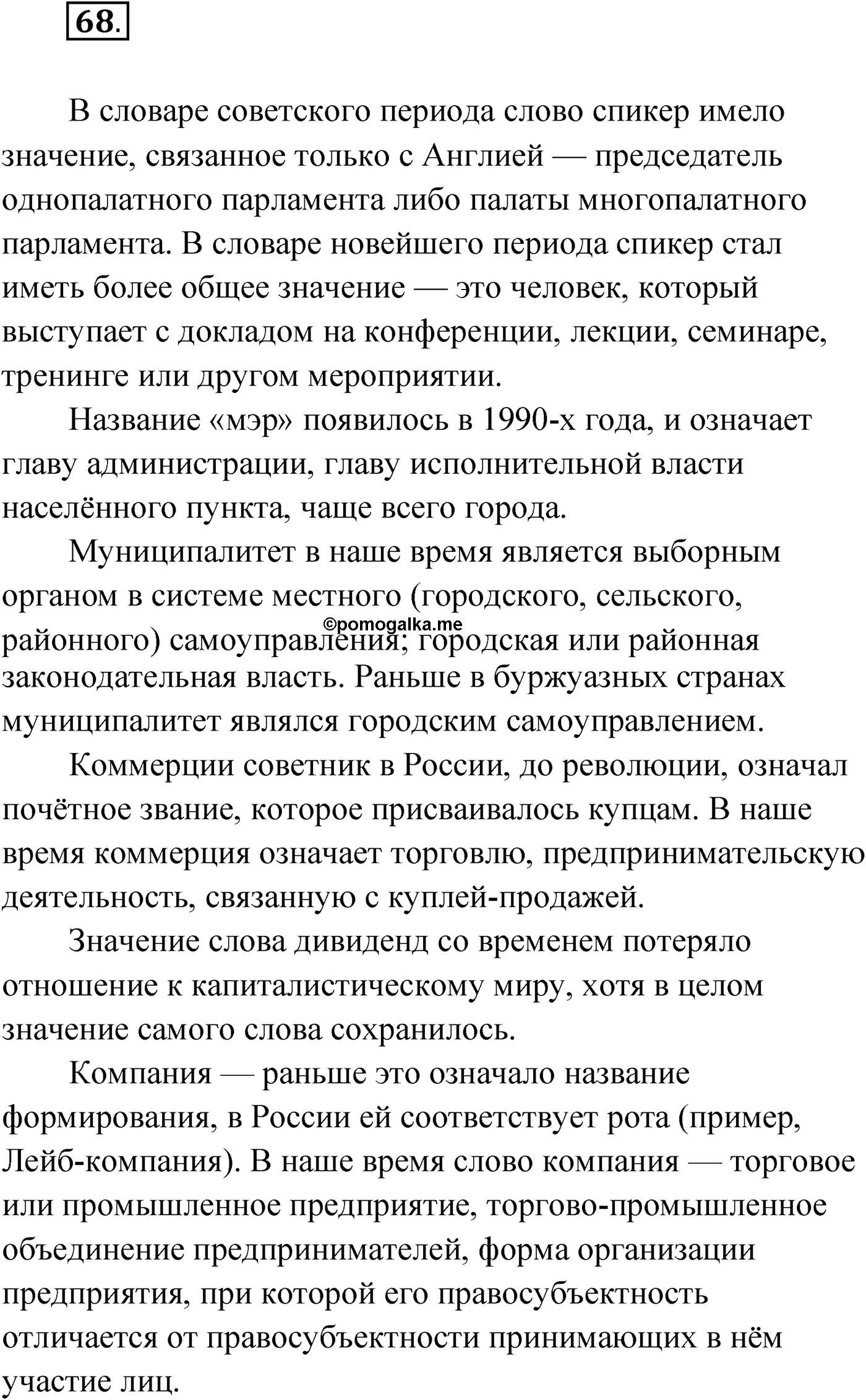 Упражнение №68 — решение 1