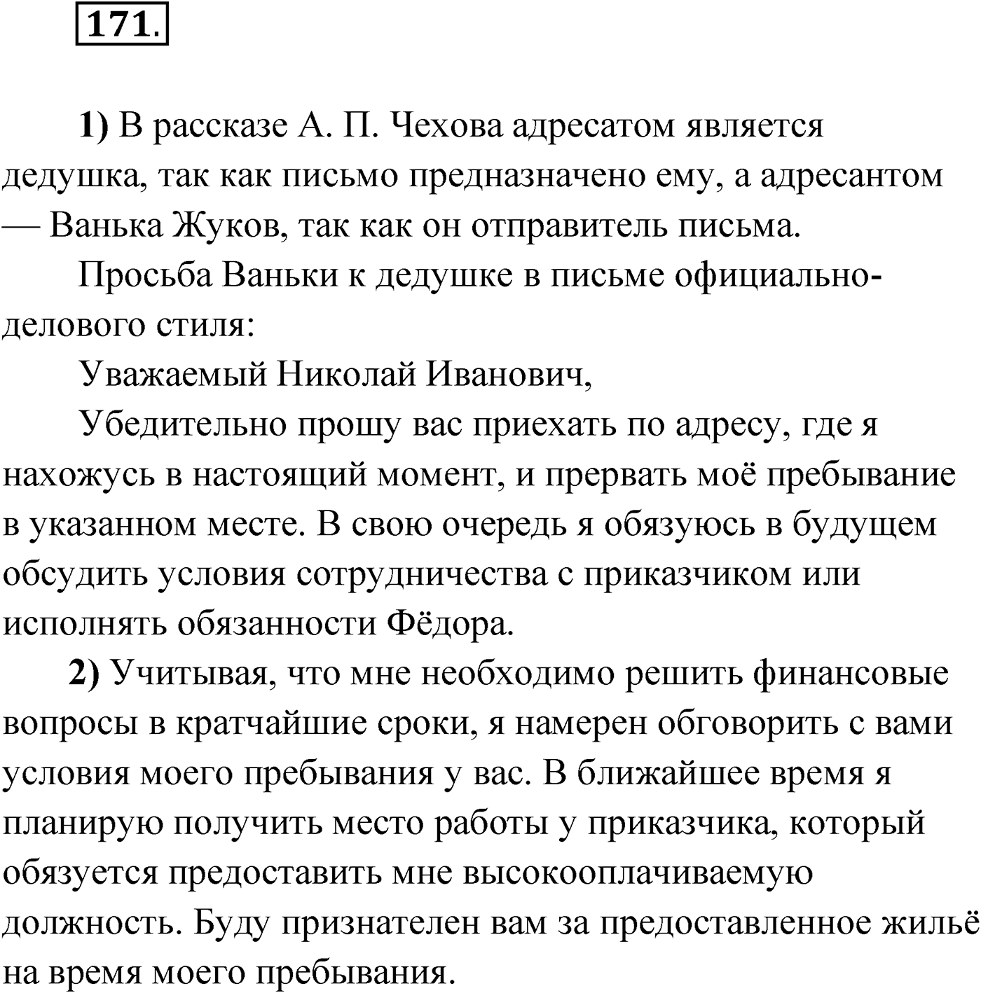 Упражнение №171 — решение 1