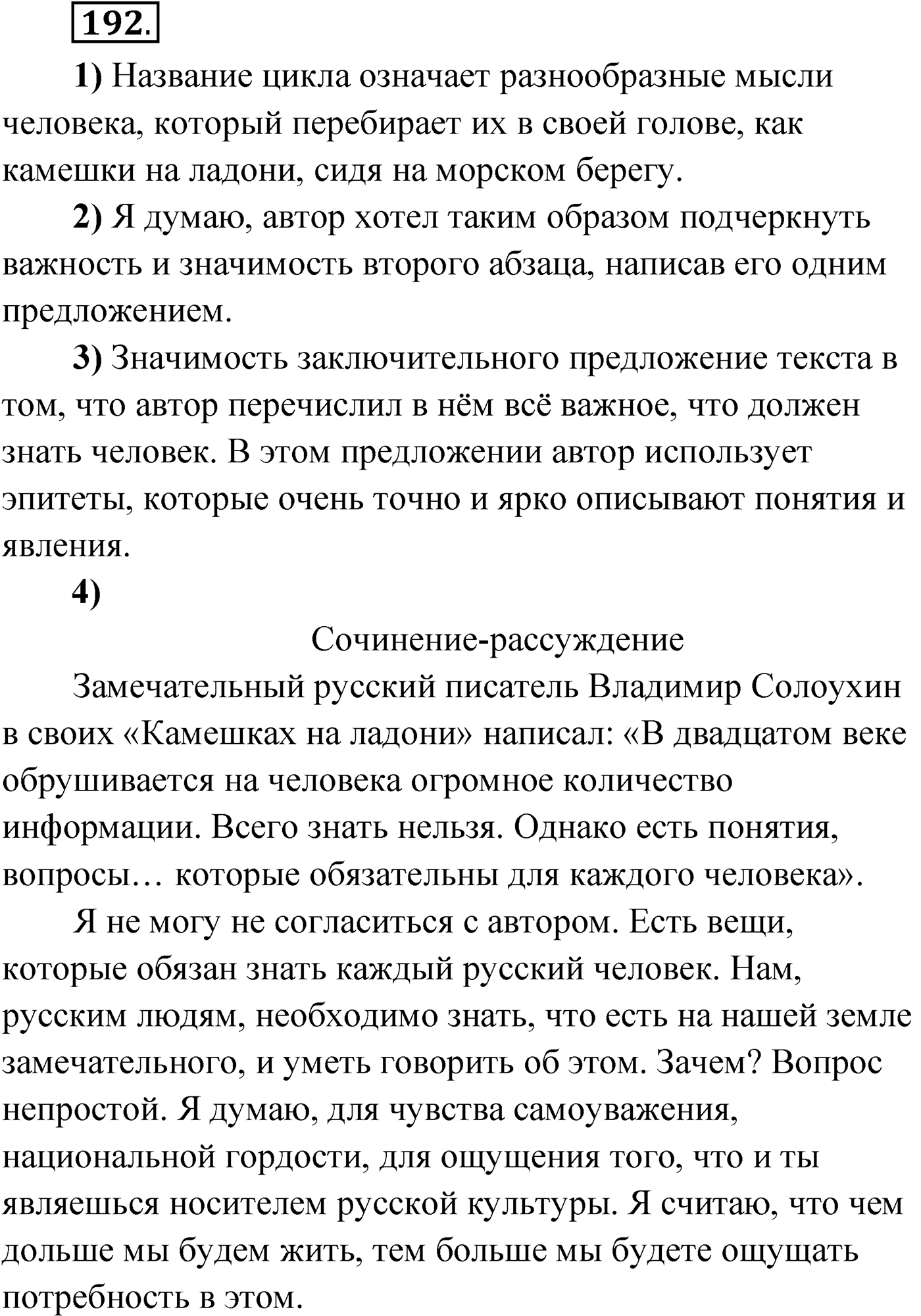 Упражнение №192 — решение 1