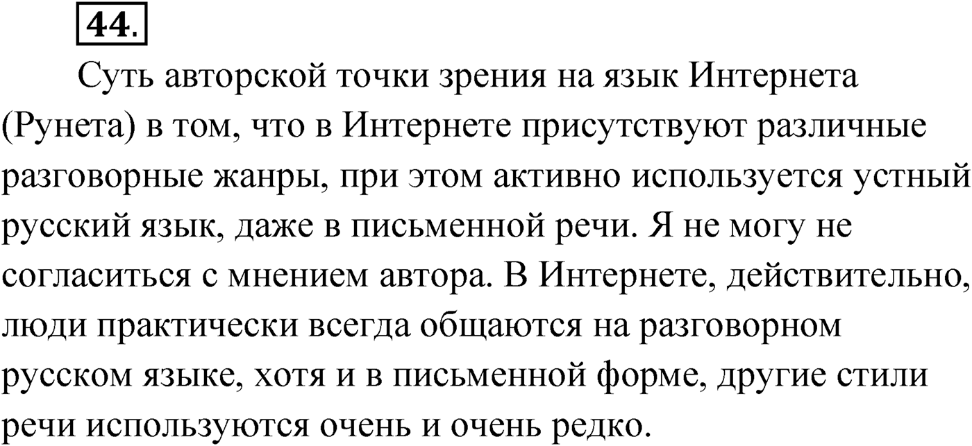Упражнение №44 — решение 1