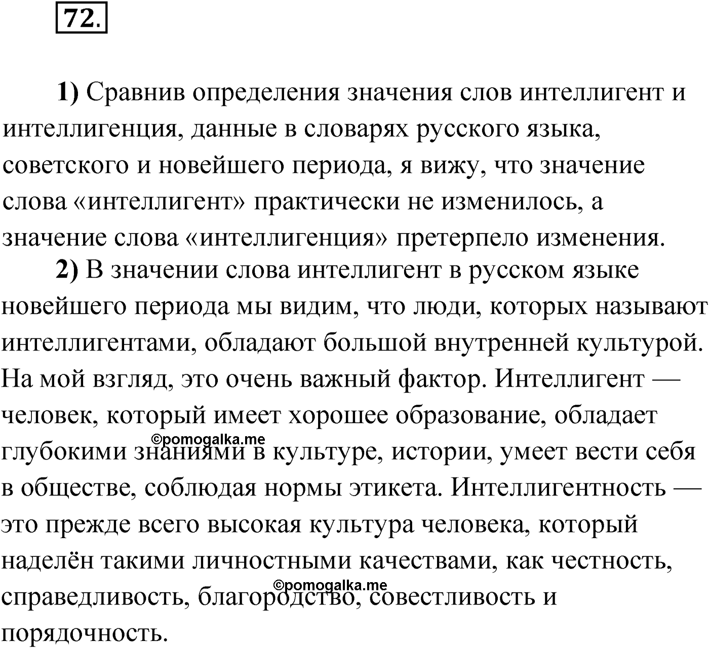 Упражнение №72 — решение 1