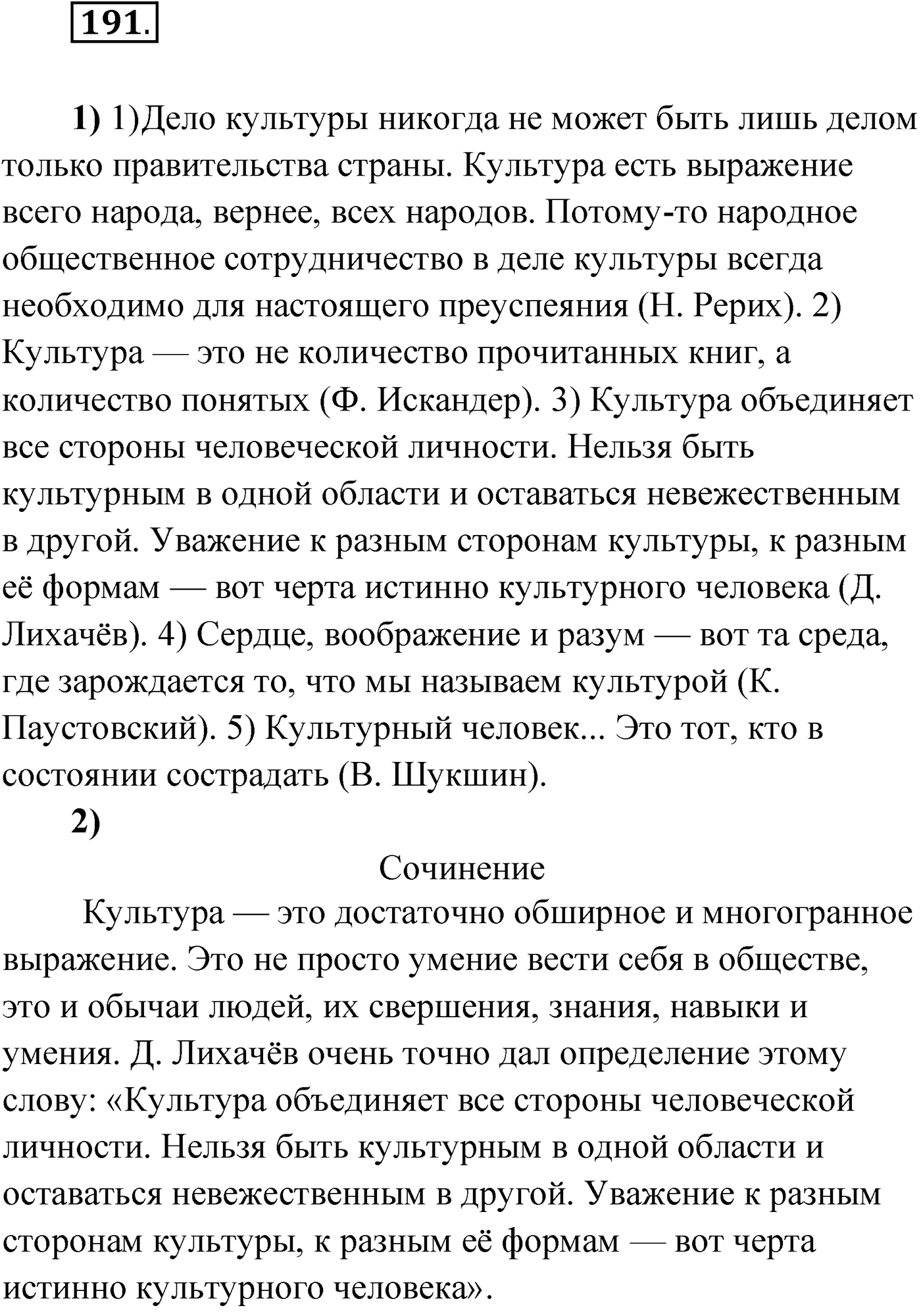 Упражнение №191 — решение 1