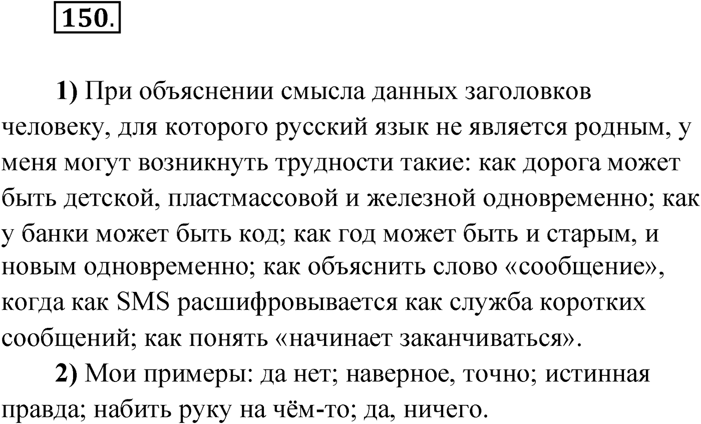Упражнение №150 — решение 1