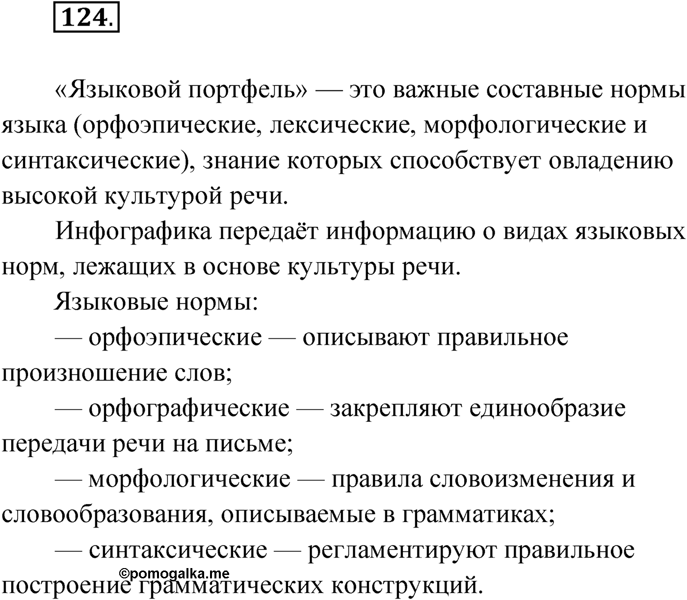 Упражнение №124 — решение 1