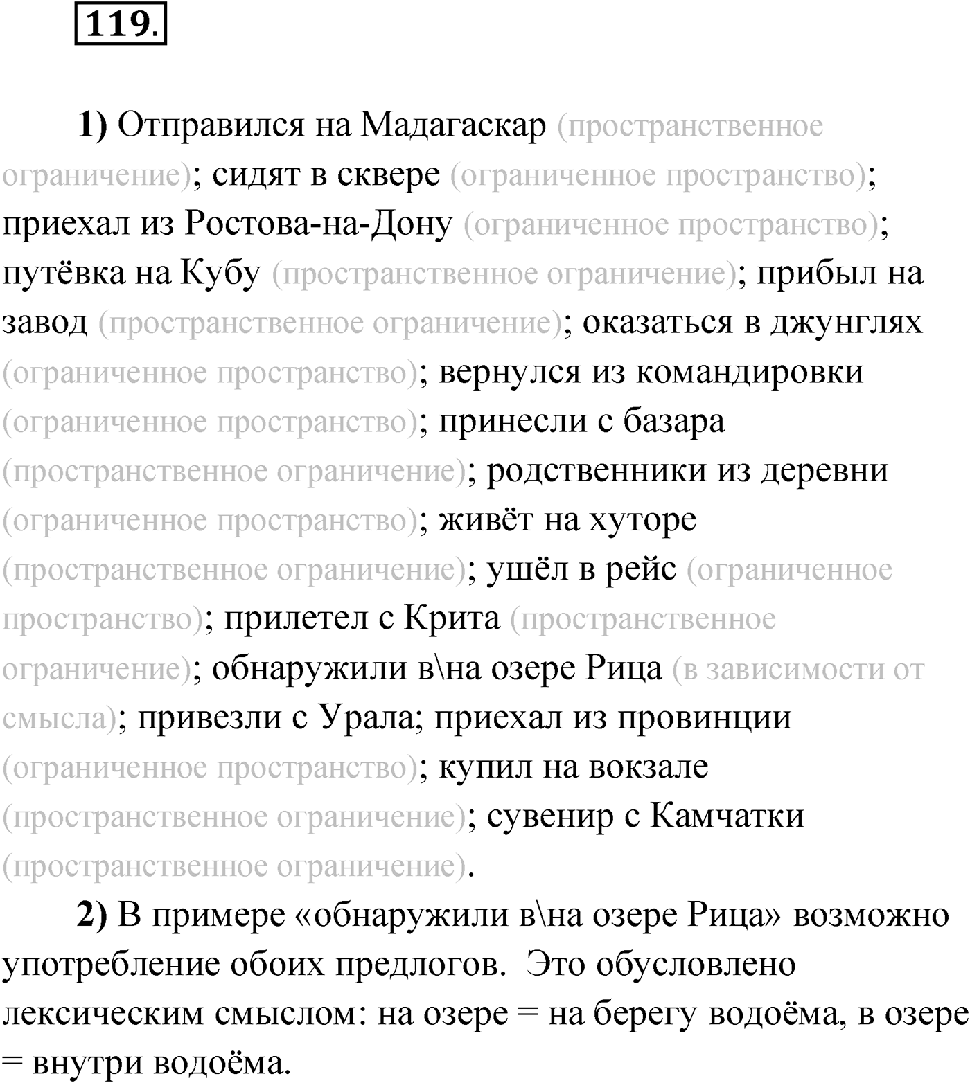 Упражнение №119 — решение 1