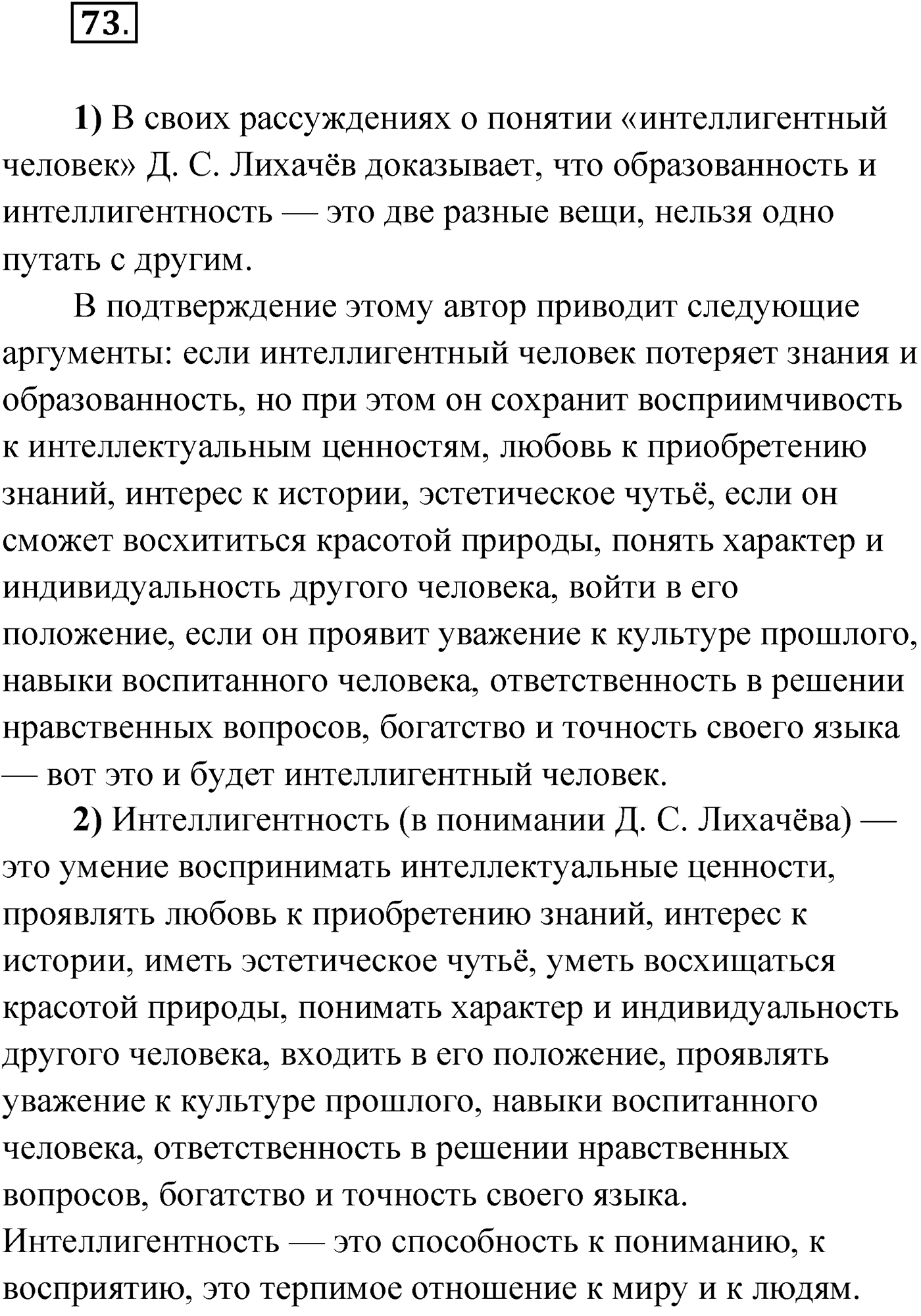 Упражнение №73 — решение 1