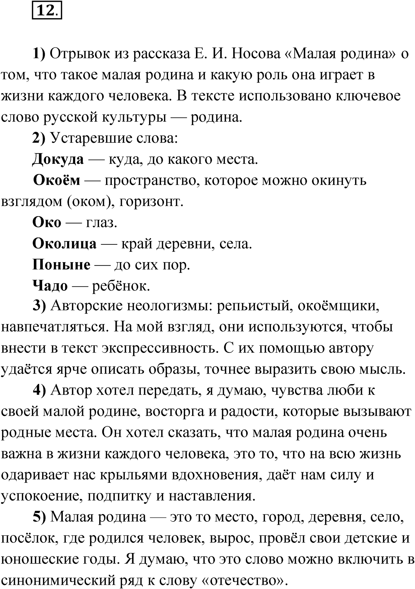 Упражнение №12 — решение 1