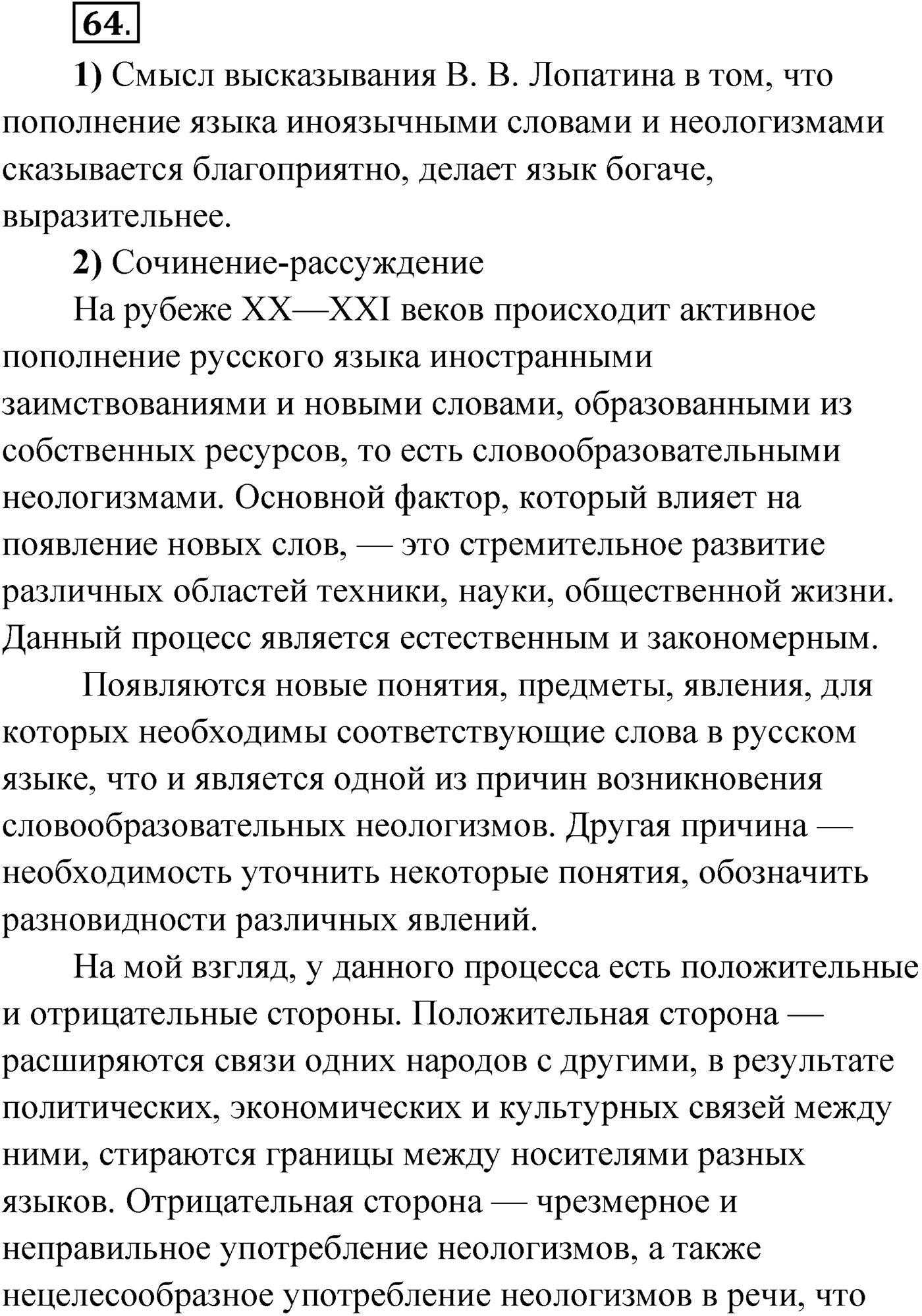 Упражнение №64 — решение 1