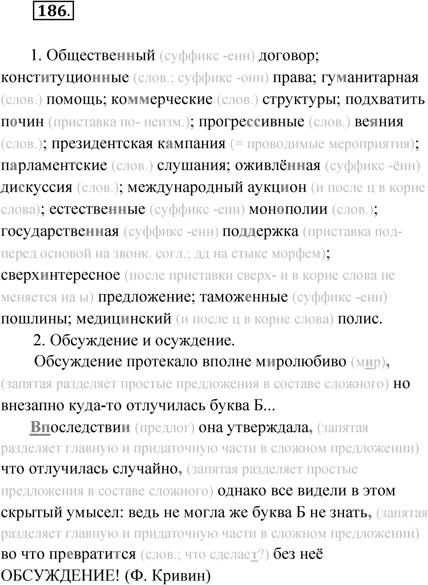 Упражнение №186 — решение 1