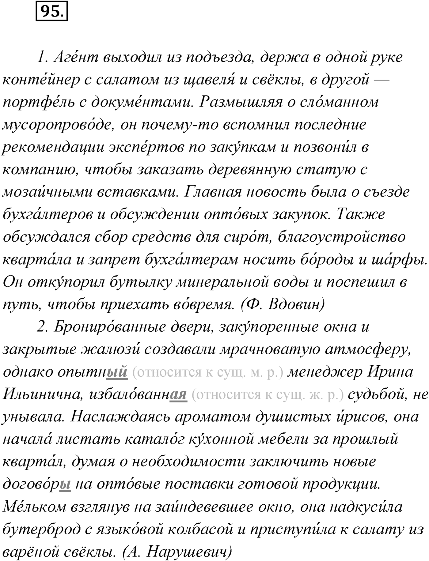 Упражнение №95 — решение 1