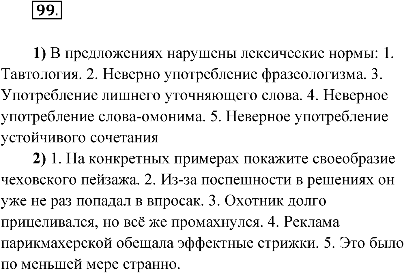 Упражнение №99 — решение 1