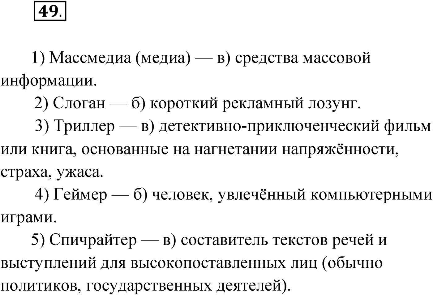 Упражнение №49 — решение 1