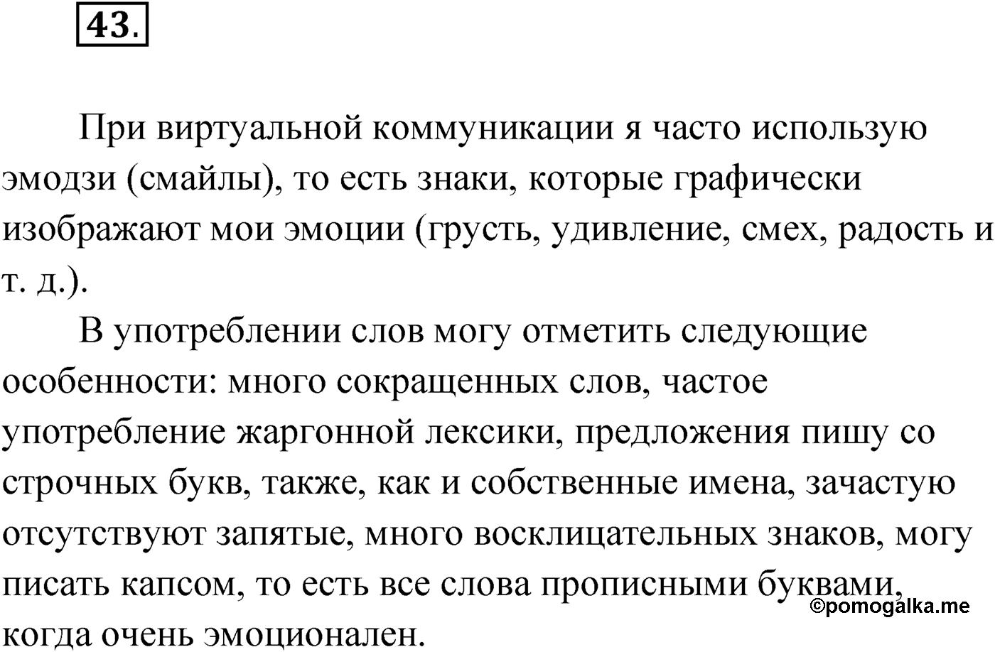 Упражнение №43 — решение 1
