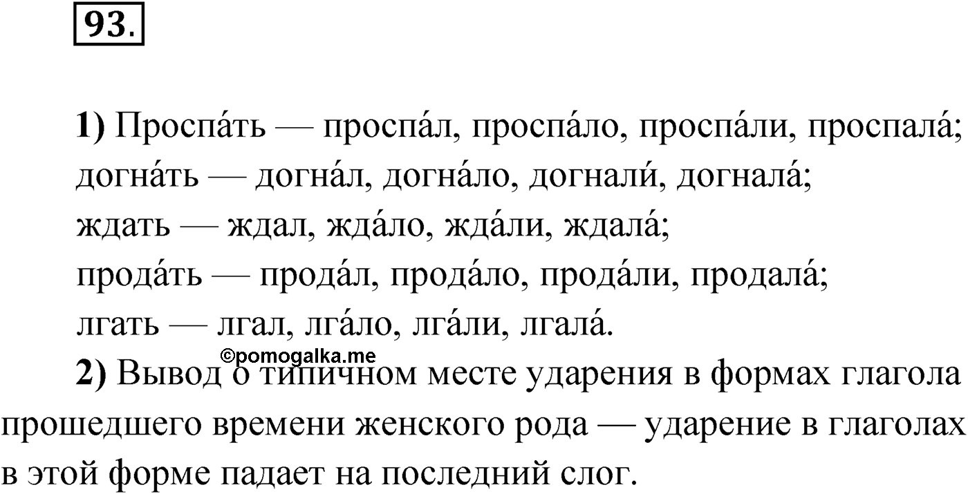 Упражнение №93 — решение 1