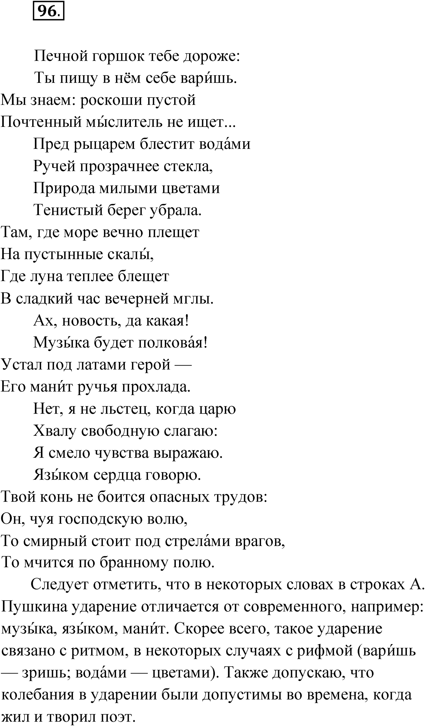 Упражнение №96 — решение 1