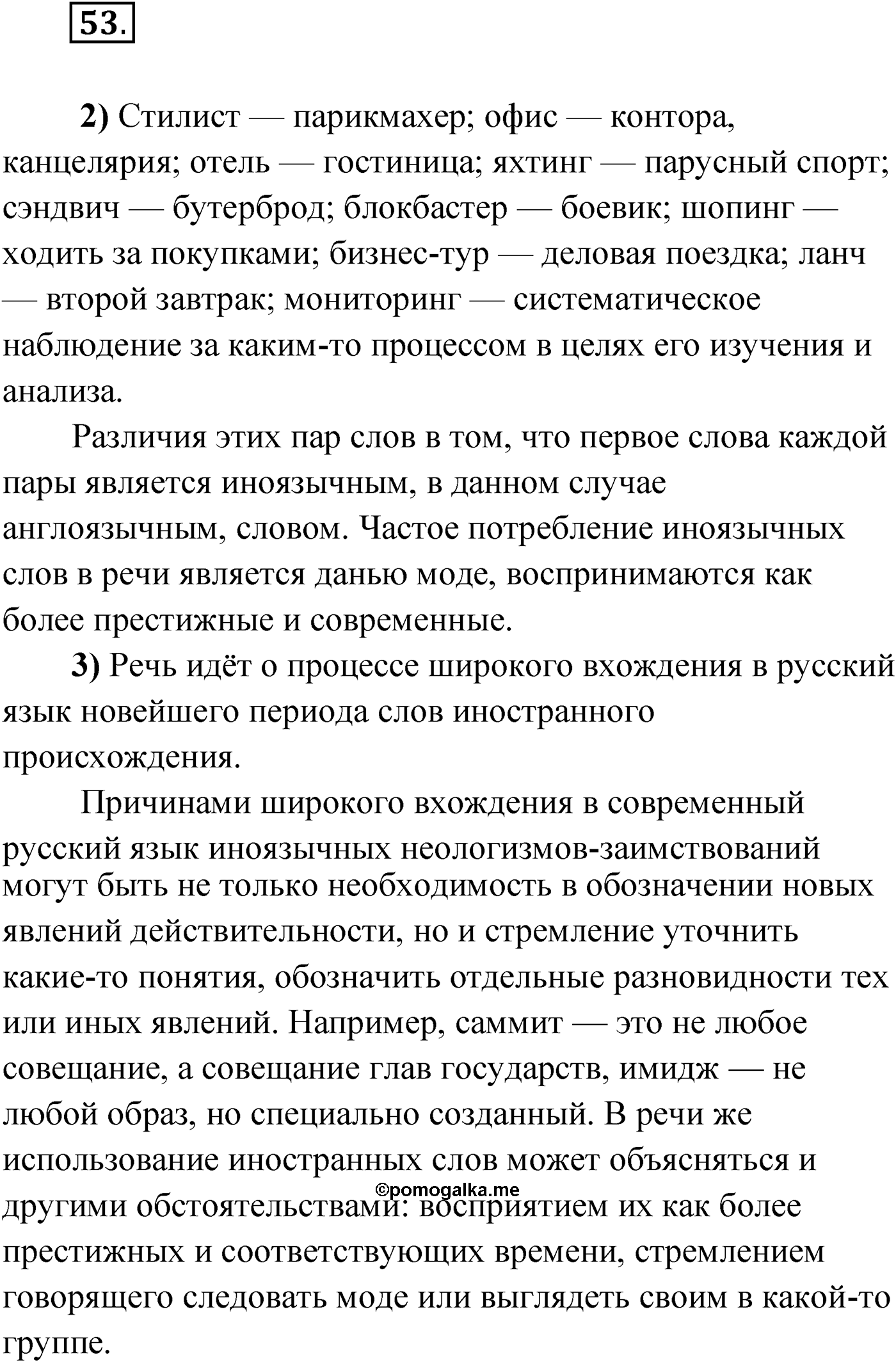 Упражнение №53 — решение 1