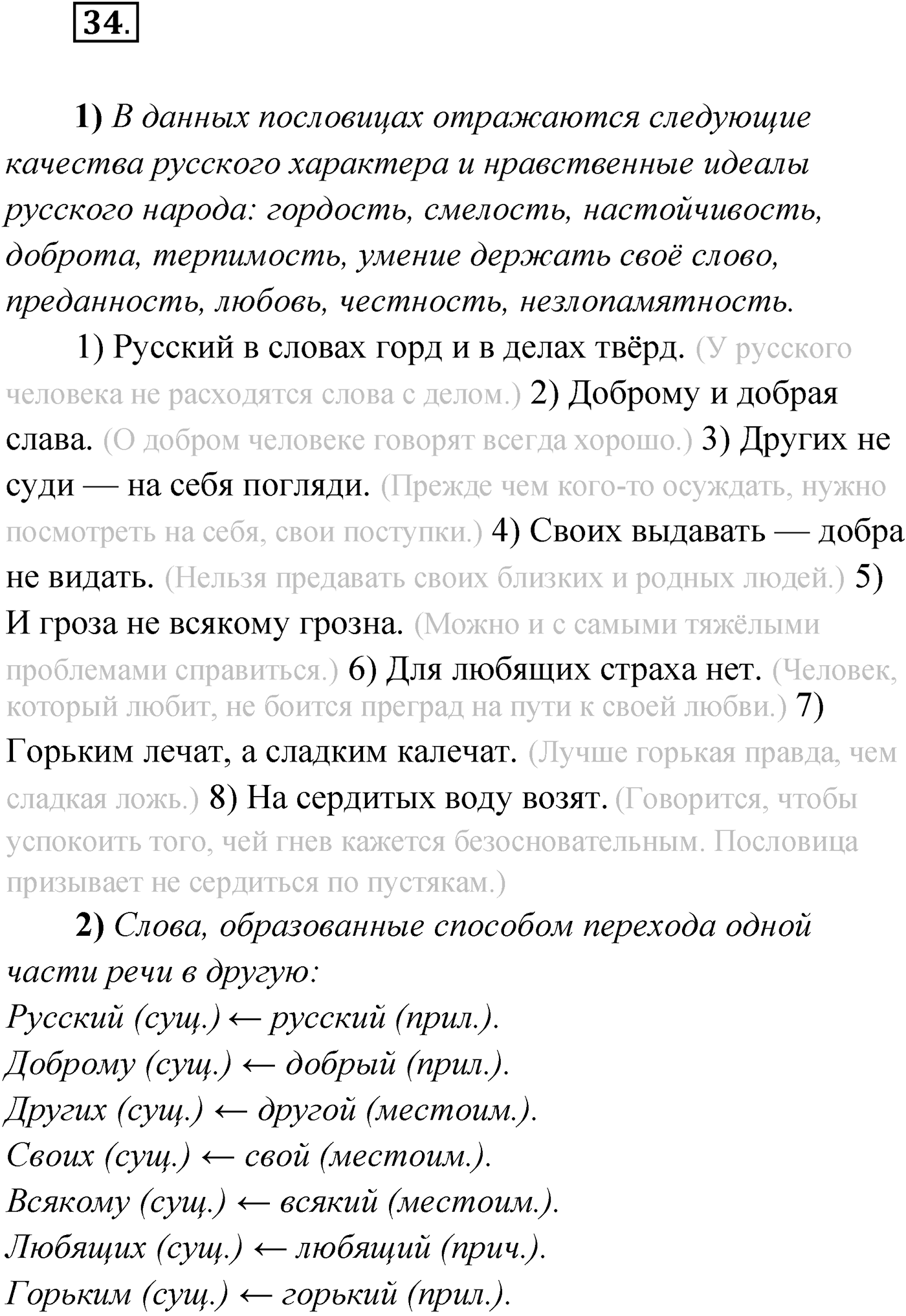 Упражнение №34 — решение 1