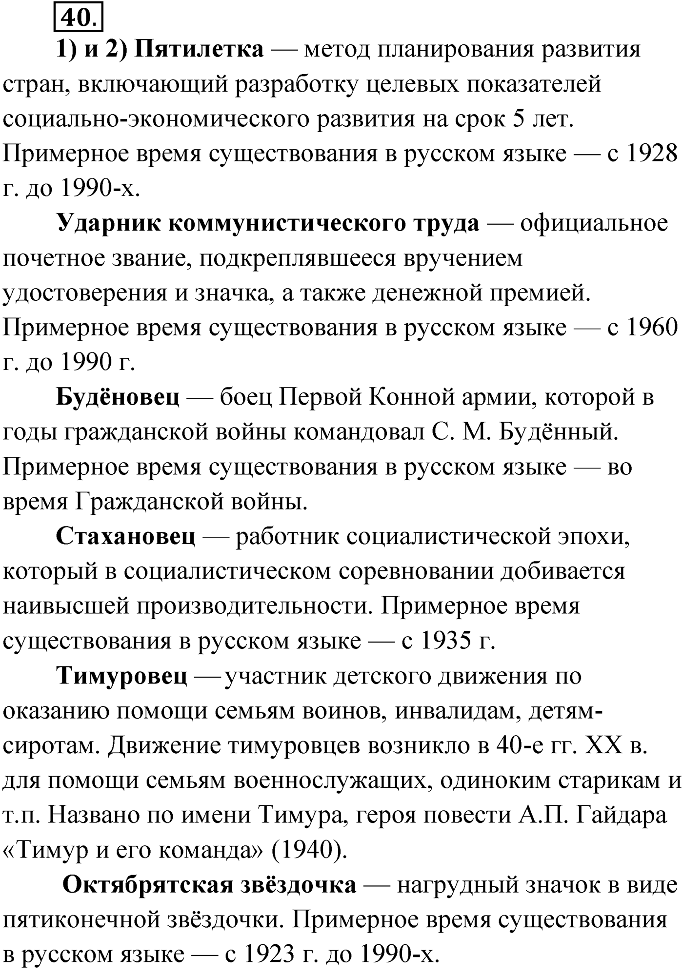 Упражнение №40 — решение 1