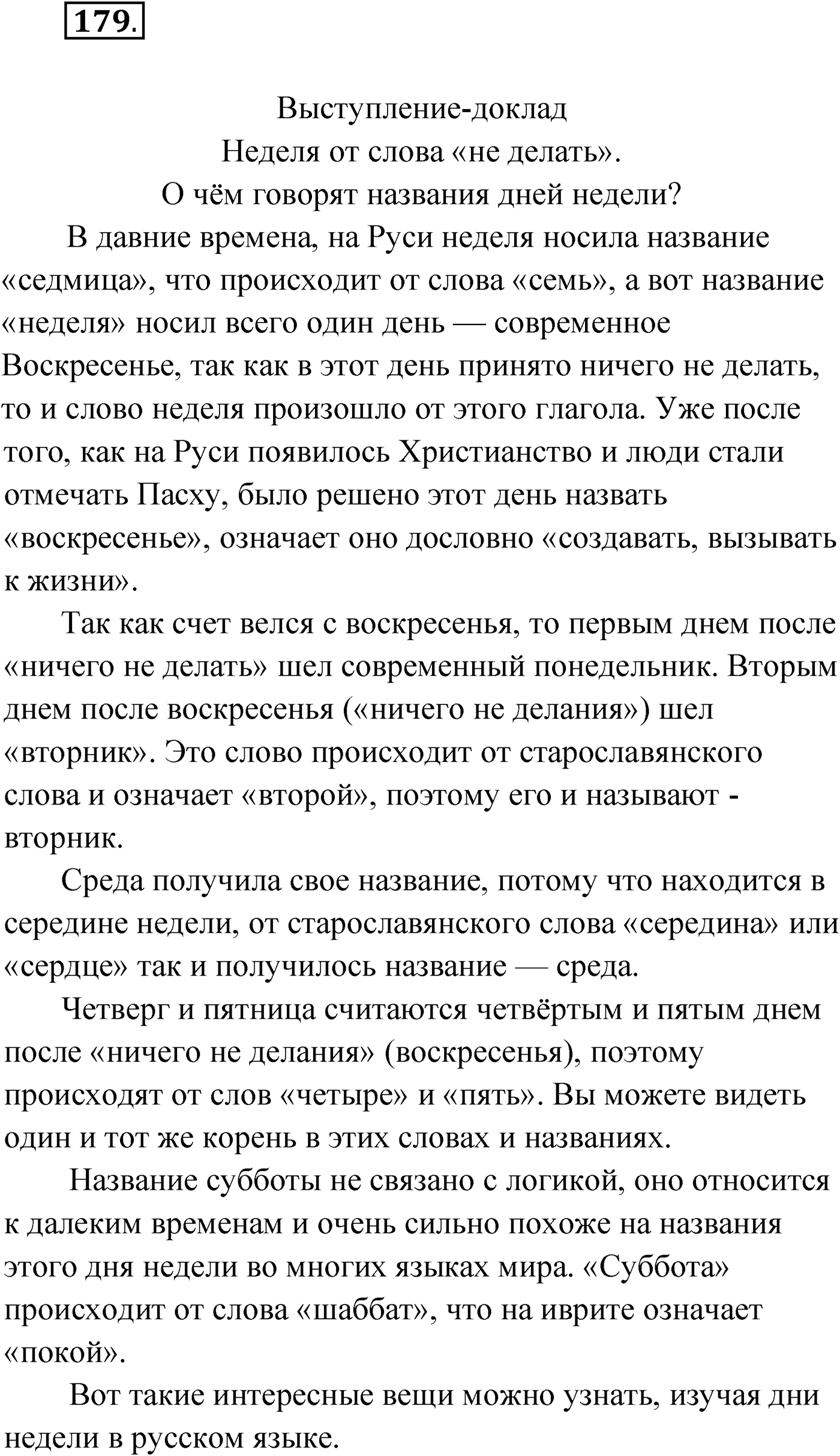 Упражнение №179 — решение 1