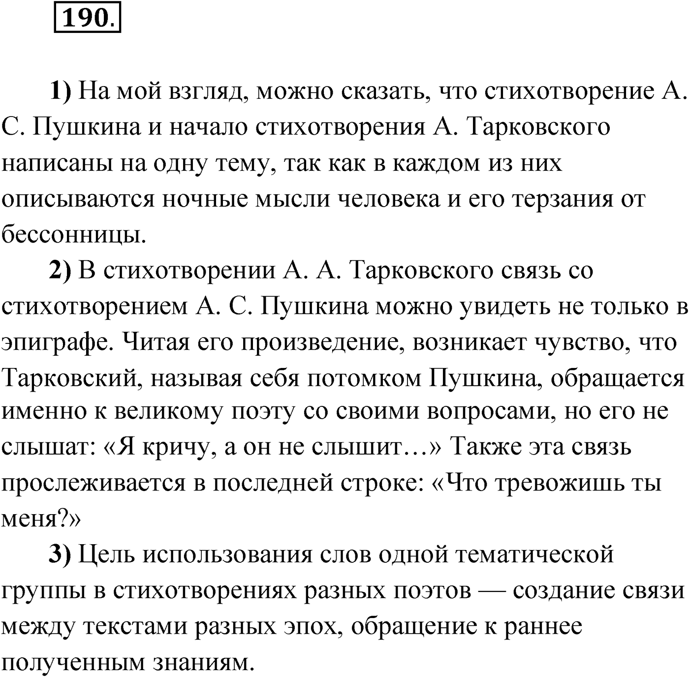 Упражнение №190 — решение 1